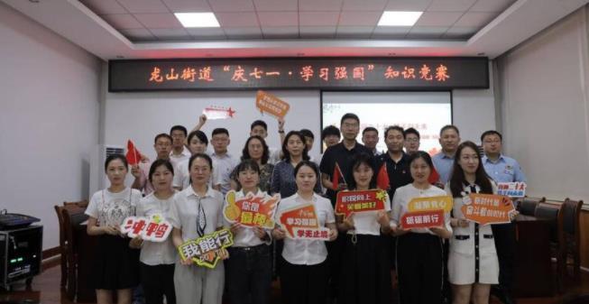 即墨區(qū)龍山街道舉辦學(xué)習(xí)強國知識競賽活動